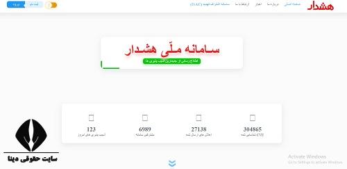 سامانه ملی هشدار